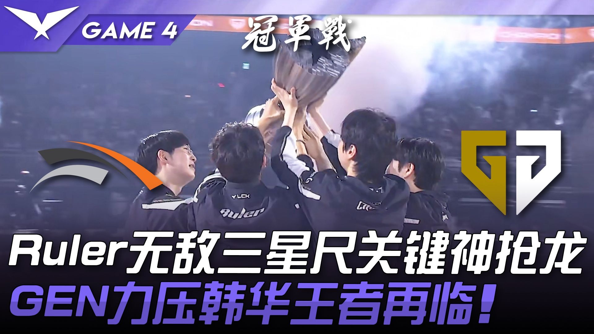 DRX横扫HLE，Jankos团战一打五宿命之战2025世界赛，技惊四座的简单介绍